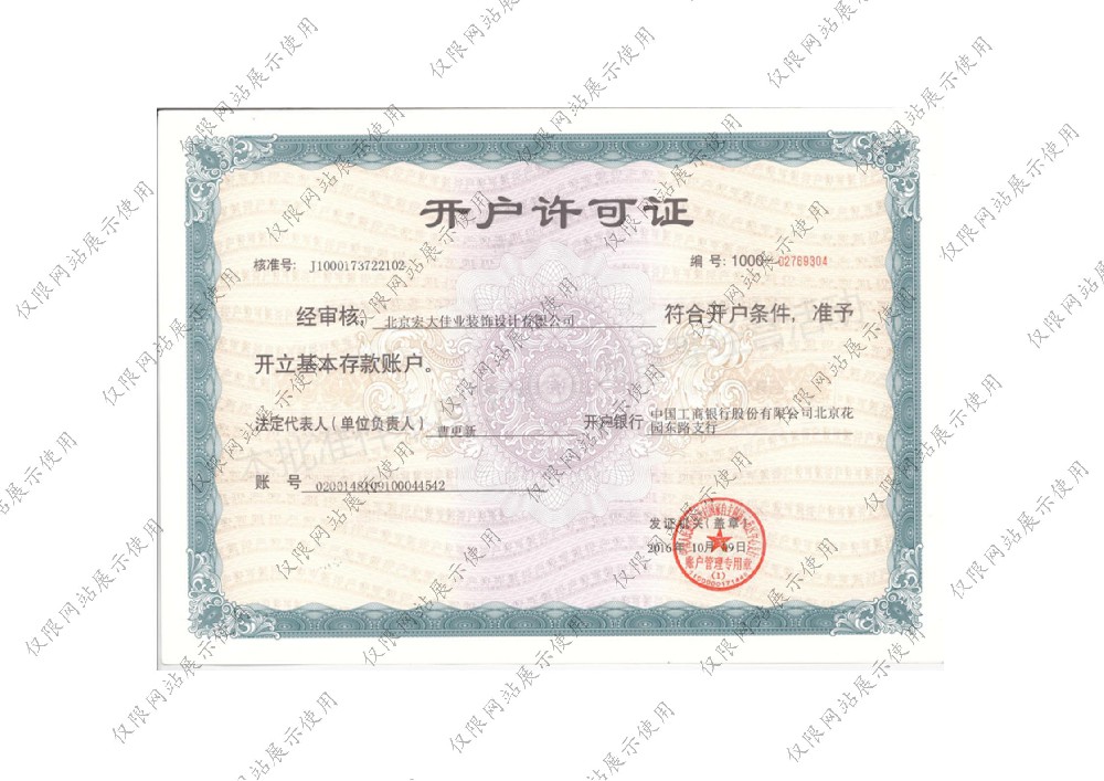 開(kāi)戶(hù)許可證