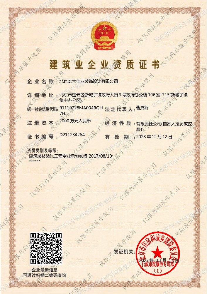 建筑業(yè)企業(yè)資質(zhì)證書(shū)